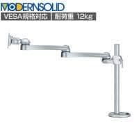 MODERNSOLID モダンソリッド モニターアーム 水平多関節アーム エルゴノミクス 高耐久 グロメット固定 モニター1画面モデル LA-52SC-5
