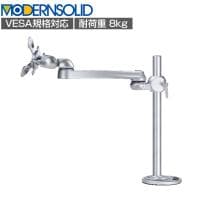 MODERNSOLID モダンソリッド モニターアーム 水平多関節アーム エルゴノミクス 高耐久 グロメット固定 モニター1画面モデル VESAマウント脱着タイプ LA-52SC-2Q