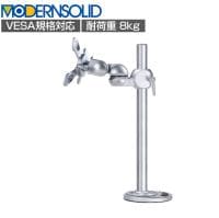 MODERNSOLID モダンソリッド モニターアーム 水平多関節アーム エルゴノミクス 高耐久 グロメット固定 モニター1画面モデル VESAマウント脱着タイプ LA-52SC-3Q