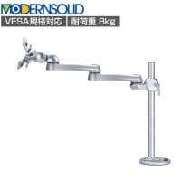 MODERNSOLID モダンソリッド モニターアーム 水平多関節アーム エルゴノミクス 高耐久 グロメット固定 モニター1画面モデル VESAマウント脱着タイプ LA-52SC-4Q