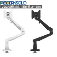 MODERNSOLID モダンソリッド モニターアーム オフィスデスク向け水平垂直多関節アーム モニター1画面モデル エルゴノミクス 高耐久 ED-NA111