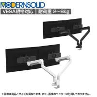 MODERNSOLID モダンソリッド モニターアーム 2画面用 フリーアドレスデスク対応 浅型クランプ 水平垂直多関節アーム スライド機能搭載 2画面 高耐久 A1812-385