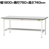 山金工業 軽量作業台 半面棚付き 耐荷重150kg RoHS2指令対応塩ビシート天板 ワークテーブル 150シリーズ 幅1800×奥行750×高さ740mm SUR-1875T-GYW