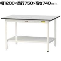 山金工業 軽量作業台 全面棚付き 耐荷重150kg RoHS2指令対応塩ビシート天板 ワークテーブル 150シリーズ 幅1200×奥行750×高さ740mm SUR-1275TT-GYW