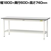 山金工業 軽量作業台 全面棚付き 耐荷重150kg RoHS2指令対応塩ビシート天板 ワークテーブル 150シリーズ 幅1800×奥行600×高さ740mm SUR-1860TT-GYW