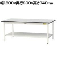 山金工業 軽量作業台 全面棚付き 耐荷重150kg RoHS2指令対応塩ビシート天板 ワークテーブル 150シリーズ 幅1800×奥行900×高さ740mm SUR-1890TT-GYW