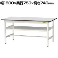 山金工業 軽量作業台 中間棚付き 耐荷重150kg RoHS2指令対応塩ビシート天板 ワークテーブル 150シリーズ 幅1500×奥行750×高さ740mm SUR-1575F-GYW