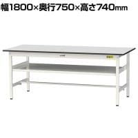 山金工業 軽量作業台 中間棚付き 耐荷重150kg RoHS2指令対応塩ビシート天板 ワークテーブル 150シリーズ 幅1800×奥行750×高さ740mm SUR-1875F-GYW