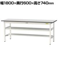 山金工業 軽量作業台 中間棚付き 半面棚付き 耐荷重150kg RoHS2指令対応塩ビシート天板 ワークテーブル 150シリーズ 幅1800×奥行600×高さ740mm SUR-1860TF-GYW