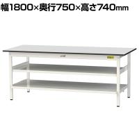 山金工業 軽量作業台 中間棚付 全面棚付き 耐荷重150kg RoHS2指令対応塩ビシート天板 ワークテーブル 150シリーズ 幅1800×奥行750×高さ740mm SUR-1875TTF-GYW