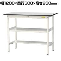 山金工業 軽量作業台 中間棚付 半面棚付き 耐荷重150kg RoHS2指令対応塩ビシート天板 ワークテーブル 150シリーズ 幅1200×奥行600×高さ950mm SURH-1260TF-GYW
