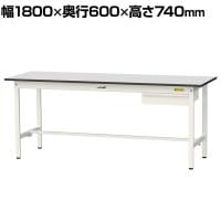 山金工業 軽量作業台 引き出し付き 耐荷重150kg RoHS2指令対応塩ビシート天板 ワークテーブル 150シリーズ 幅1800×奥行600×高さ740mm SUR-1860U-GYW