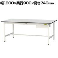 山金工業 軽量作業台 引き出し付き 耐荷重150kg RoHS2指令対応塩ビシート天板 ワークテーブル 150シリーズ 幅1800×奥行900×高さ740mm SUR-1890U-GYW