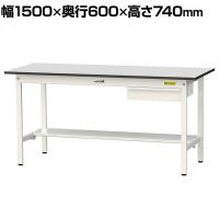 山金工業 軽量作業台 引き出し付き 半面棚付き RoHS2指令対応塩ビシート天板 ワークテーブル 150シリーズ 幅1500×奥行600×高さ740mm SUR-1560UT-GYW