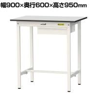 山金工業 軽量作業台 引き出し付き 耐荷重150kg RoHS2指令対応塩ビシート天板 ワークテーブル 150シリーズ 幅900×奥行600×高さ950mm SURH-960U-GYW