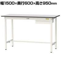 山金工業 軽量作業台 引き出し付き 耐荷重150kg RoHS2指令対応塩ビシート天板 ワークテーブル 150シリーズ 幅1500×奥行600×高さ950mm SURH-1560U-GYW