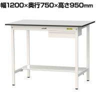 山金工業 軽量作業台 引き出し付き 半面棚付き RoHS2指令対応塩ビシート天板 ワークテーブル 150シリーズ 幅1200×奥行750×高さ950mm SURH-1275UT-GYW