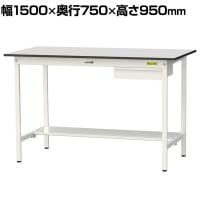 山金工業 軽量作業台 引き出し付き 半面棚付き RoHS2指令対応塩ビシート天板 ワークテーブル 150シリーズ 幅1500×奥行750×高さ950mm SURH-1575UT-GYW