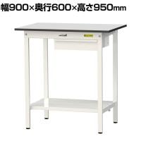 山金工業 軽量作業台 引き出し付き 全面棚付き RoHS2指令対応塩ビシート天板 ワークテーブル 150シリーズ 幅900×奥行600×高さ950mm SURH-960UTT-GYW