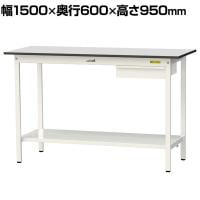 山金工業 軽量作業台 引き出し付き 全面棚付き RoHS2指令対応塩ビシート天板 ワークテーブル 150シリーズ 幅1500×奥行600×高さ950mm SURH-1560UTT-GYW