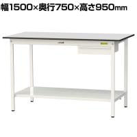 山金工業 軽量作業台 引き出し付き 全面棚付き RoHS2指令対応塩ビシート天板 ワークテーブル 150シリーズ 幅1500×奥行750×高さ950mm SURH-1575UTT-GYW