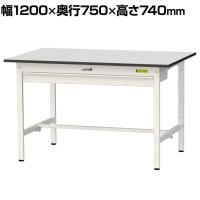 山金工業 軽量作業台 ワイド引き出し付き 耐荷重150kg RoHS2指令対応塩ビシート天板 ワークテーブル 150シリーズ 幅1200×奥行750×高さ740mm SUR-1275W-GYW