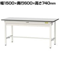 山金工業 軽量作業台 ワイド引き出し付き 耐荷重150kg RoHS2指令対応塩ビシート天板 ワークテーブル 150シリーズ 幅1500×奥行600×高さ740mm SUR-1560W-GYW