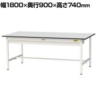 山金工業 軽量作業台 ワイド引き出し付き 耐荷重150kg RoHS2指令対応塩ビシート天板 ワークテーブル 150シリーズ 幅1800×奥行900×高さ740mm SUR-1890W-GYW