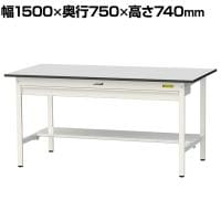 山金工業 軽量作業台 ワイド引き出し付き 半面棚付き RoHS2指令対応塩ビシート天板 ワークテーブル 150シリーズ 幅1500×奥行750×高さ740mm SUR-1575WT-GYW
