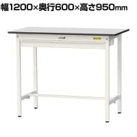 山金工業 軽量作業台 ワイド引き出し付き 耐荷重150kg RoHS2指令対応塩ビシート天板 ワークテーブル 150シリーズ 幅1200×奥行600×高さ950mm SURH-1260W-GYW