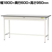 山金工業 軽量作業台 ワイド引き出し付き 耐荷重150kg RoHS2指令対応塩ビシート天板 ワークテーブル 150シリーズ 幅1800×奥行600×高さ950mm SURH-1860W-GYW