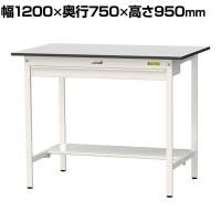 山金工業 軽量作業台 ワイド引き出し付き 半面棚付き RoHS2指令対応塩ビシート天板 ワークテーブル 150シリーズ 幅1200×奥行750×高さ950mm SURH-1275WT-GYW