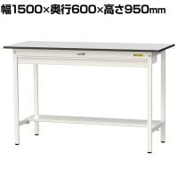 山金工業 軽量作業台 ワイド引き出し付き 半面棚付き RoHS2指令対応塩ビシート天板 ワークテーブル 150シリーズ 幅1500×奥行600×高さ950mm SURH-1560WT-GYW