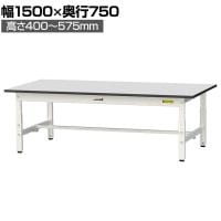 山金工業 軽量作業台 高さ調整 低床 耐荷重150kg RoHS2指令対応塩ビシート天板 ワークテーブル 150シリーズ 幅1500×奥行750×高さ401～576mm SURAL-1575-GYW