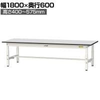 山金工業 軽量作業台 高さ調整 低床 耐荷重150kg RoHS2指令対応塩ビシート天板 ワークテーブル 150シリーズ 幅1800×奥行600×高さ401～576mm SURAL-1860-GYW