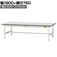 山金工業 軽量作業台 高さ調整 低床 耐荷重150kg RoHS2指令対応塩ビシート天板 ワークテーブル 150シリーズ 幅1800×奥行750×高さ401～576mm SURAL-1875-GYW