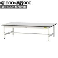 山金工業 軽量作業台 高さ調整 低床 耐荷重150kg RoHS2指令対応塩ビシート天板 ワークテーブル 150シリーズ 幅1800×奥行900×高さ401～576mm SURAL-1890-GYW