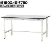 山金工業 軽量作業台 高さ調整 耐荷重150kg RoHS2指令対応塩ビシート天板 ワークテーブル 150シリーズ 幅1500×奥行750×高さ600～900mm SURA-1575-GYW