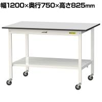 山金工業 軽量作業台 キャスター付き 全面棚付き RoHS2対応塩ビシート天板 ワークテーブル 150シリーズ 幅1200×奥行750×高さ828mm 移動式 SURC-1275TT-GYW