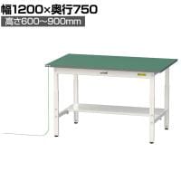 山金工業 軽量作業台 導電性ゴムマット貼り 高さ調整 半面棚付き 耐荷重150kg ワークテーブル 150シリーズ 幅1200×奥行750×高さ600～900mm SUPEA-1275T-WW