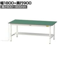 山金工業 軽量作業台 導電性ゴムマット貼り 高さ調整 半面棚付き 耐荷重150kg ワークテーブル 150シリーズ 幅1800×奥行900×高さ600～900mm SUPEA-1890T-WW