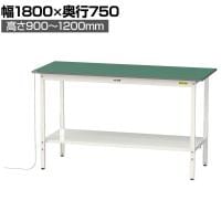 山金工業 軽量作業台 導電性ゴムマット貼り 高さ調整 全面棚付 耐荷重150kg ワークテーブル 150シリーズ 幅1800×奥行750×高さ900～1200mm SUPEAH-1875TT-WW