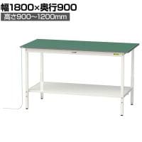 山金工業 軽量作業台 導電性ゴムマット貼り 高さ調整 全面棚付 耐荷重150kg ワークテーブル 150シリーズ 幅1800×奥行900×高さ900～1200mm SUPEAH-1890TT-WW