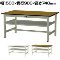 山金工業 中量作業台 中間棚付き 耐荷重500kg メラミン天板 ワークテーブル500シリーズ 幅1500×奥行900×高さ740mm SJM-1590S2