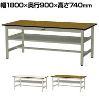 山金工業 中量作業台 中間棚付き 耐荷重500kg メラミン天板 ワークテーブル500シリーズ 幅1800×奥行900×高さ740mm SJM-1890S2
