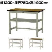山金工業 中量作業台 中間棚付き 耐荷重500kg メラミン天板 ワークテーブル500シリーズ 幅1200×奥行750×高さ900mm SJMH-1275S2