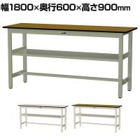 山金工業 中量作業台 中間棚付き 耐荷重500kg メラミン天板 ワークテーブル500シリーズ 幅1800×奥行600×高さ900mm SJMH-1860S2