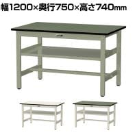 山金工業 中量作業台 中間棚付き 耐荷重500kg 塩ビシート天板 ワークテーブル500シリーズ 幅1200×奥行750×高さ740mm SJR-1275S2