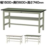 山金工業 中量作業台 中間棚付き 耐荷重500kg 塩ビシート天板 ワークテーブル500シリーズ 幅1500×奥行600×高さ740mm SJR-1560S2