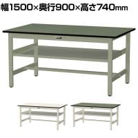山金工業 中量作業台 中間棚付き 耐荷重500kg 塩ビシート天板 ワークテーブル500シリーズ 幅1500×奥行900×高さ740mm SJR-1590S2